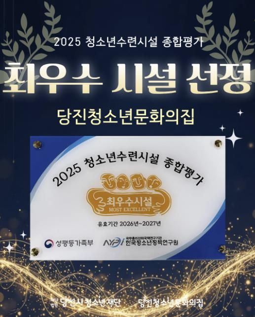 (재)당진시청소년재단 당진청소년문화의집