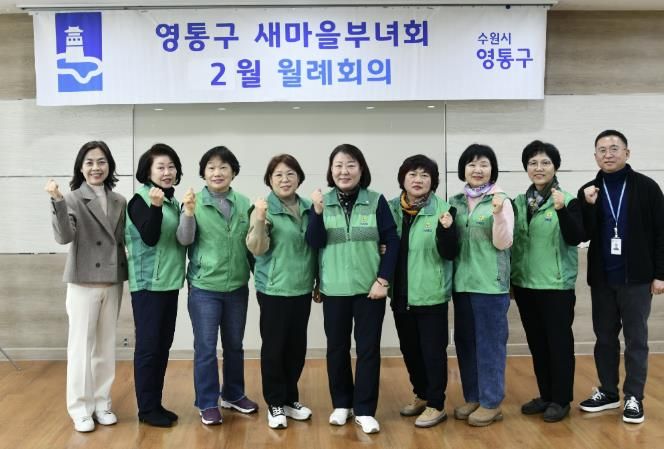 수원시 영통구, 새마을부녀회와 지역 공동체 활성화 모색