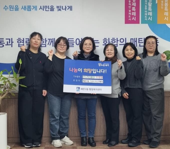 '함께하는 설' 수원시 영통구 매탄3동 통장모임, 온누리상품권 50만원 기부