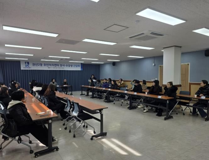 수원시 권선구 권선2동 주민자치회, 주민자치프로그램 간담회 개최