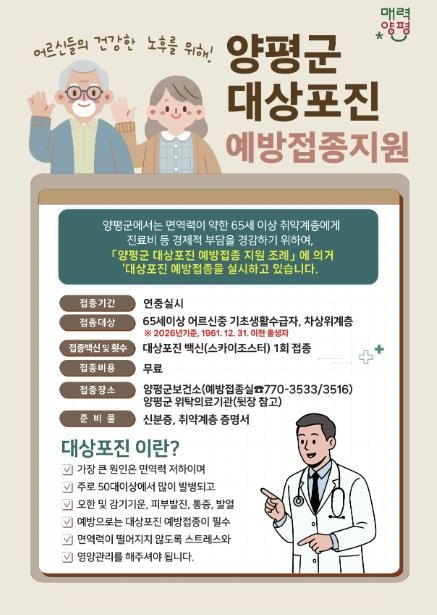 대상포진 무료 예방접종 홍보물