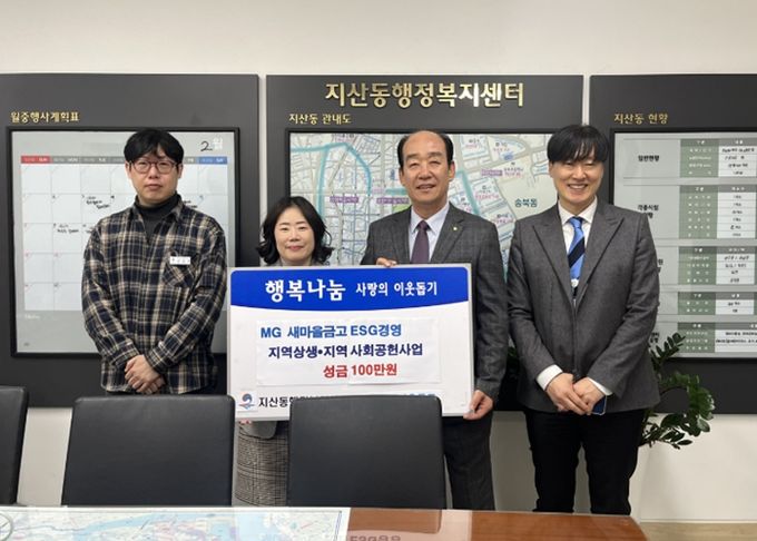 송탄새마을금고, 소외계층을 위한 성금을 지산동에 기부