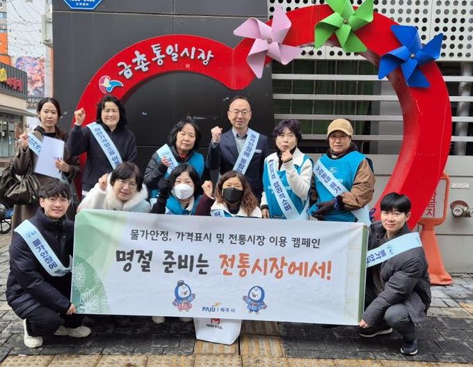 파주시, ‘설 명절 물가 안정 캠페인’ 실시