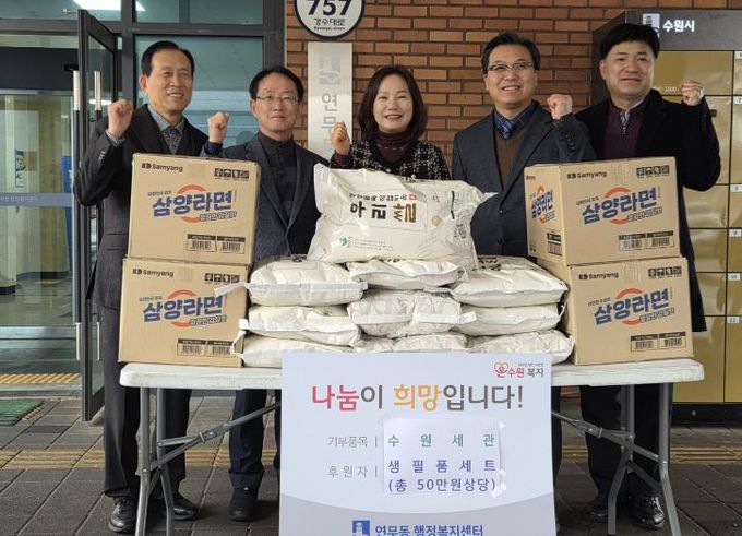 수원시 장안구 연무동, 수원세관·한국관세사회 수원지부와 함께하는 '따뜻한 설 맞이'