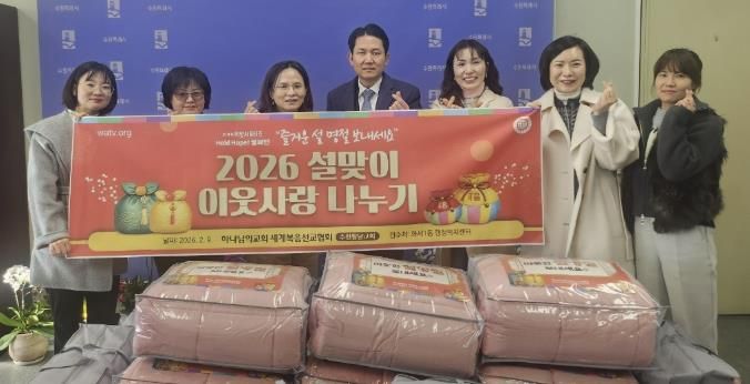 하나님의 교회, 설명절 맞아 수원시 팔달구 화서1동에 이불 25채 기부