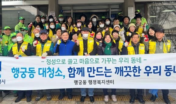 수원시 팔달구 행궁동, 주민과 함께 설맞이 환경정비 실시