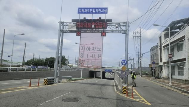 지하차도 진입 차단시설 설치 사진