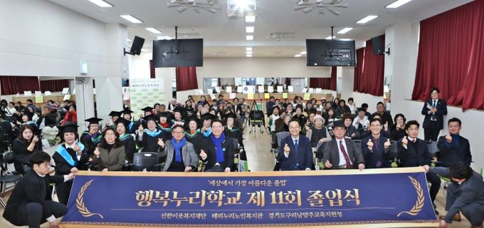 남양주시 해피누리노인복지관, 행복누리학교 제11회 졸업식 개최