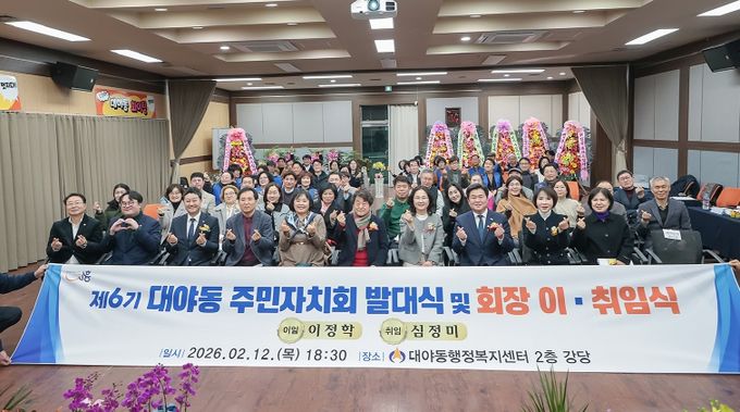 대야동, 제6기 주민자치회 발대식 및 회장 이.취임식