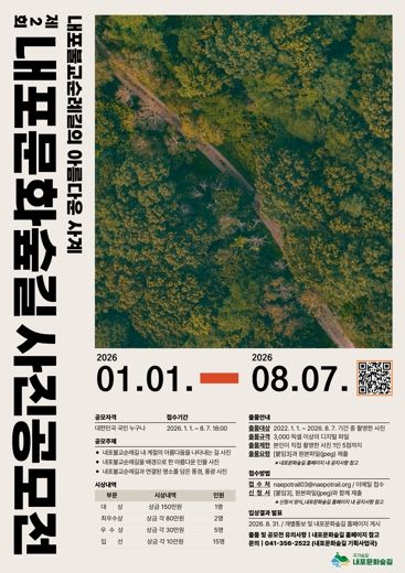 충남도, 제2회 내포문화숲길 사진 공모전 재개