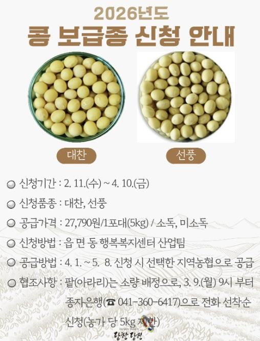 콩 보급종 신청 안내문