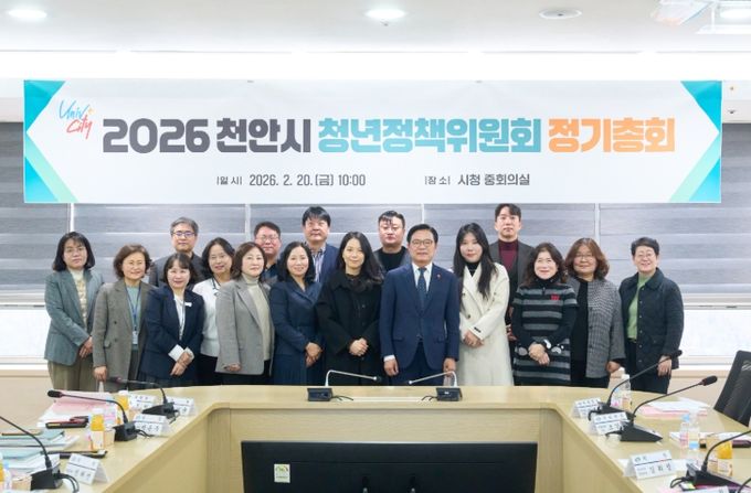 천안시는 20일 시청 중회의실에서 ‘2026년 청년정책위원회 정기총회’를 개최했다.