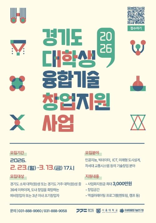 2026경기도대학생융합기술창업지원(포스터)