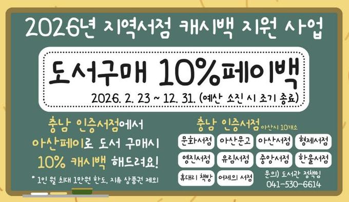 2026년 지역서점 캐시백 지원사업 카드형태 홍보물