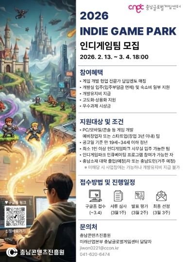 ‘2026 인디게임파크 인큐베이팅’ 사업 참가팀 모집