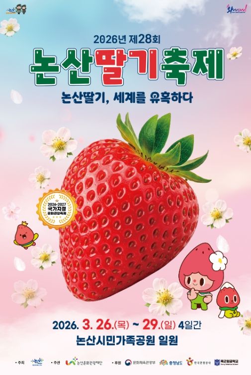 논산딸기축제, 공식 캐릭터 첫 선.