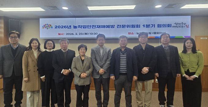 농작업 안전재해 예방 전문위원회 1분기 협의회