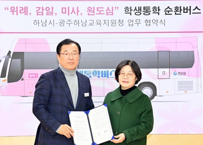 23일 오후 하남시-광주하남교육지원청 학생통학 순환버스 업무협약식에서 (좌)이현재 하남시장과 (우)오성애 광주하남교육지원청 교육장이 협약증서를 들고 기념사진을 촬영하고 있다.