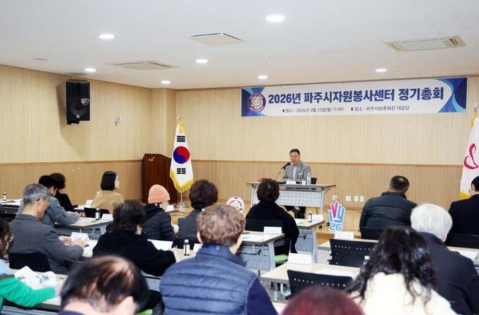 2026년 파주시자원봉사센터 정기총회 개최