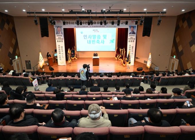 양주시, ‘제2기 주민자치회’ 힘찬 첫발