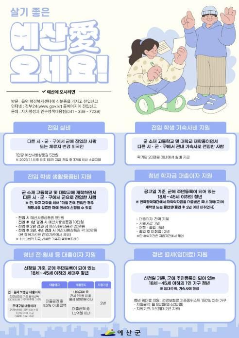 예산군 청년정책 홍보지