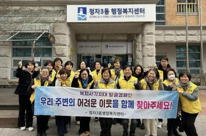 수원시 장안구 정자3동 지역사회보장협의체, 복지사각지대 발굴 캠페인 실시