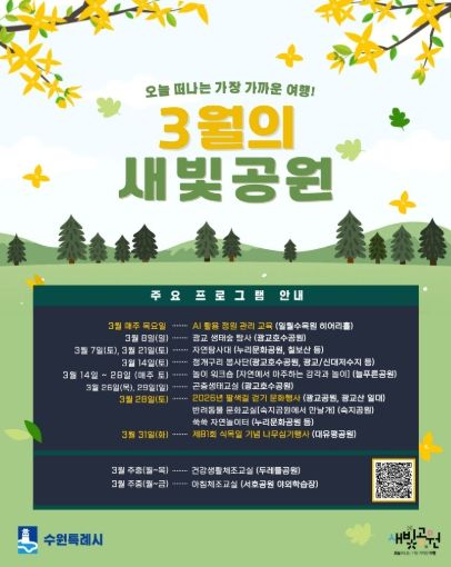 3월 공원 시민 참여 프로그램 홍보물