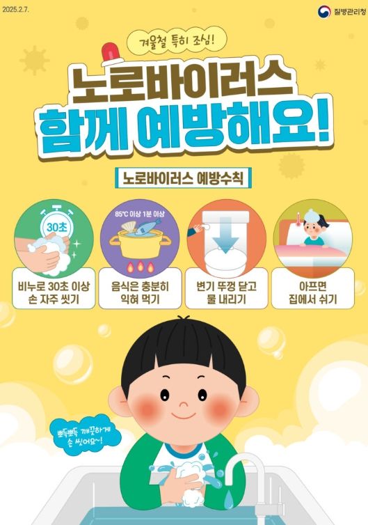 올바른 손씻기 등 예방수칙 준수 당부