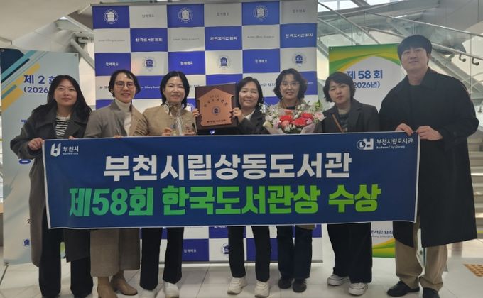 부천시립상동도서관 직원들이 ‘제58회 한국도서관상’ 단체상 수상 기념사진을 찍고 있다.