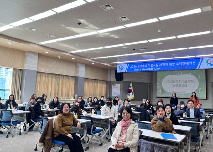 참석자들이 ‘뚜벅뚜벅 마을교실’ 운영 사전 설명회 후 기념사진을 찍고 있다.