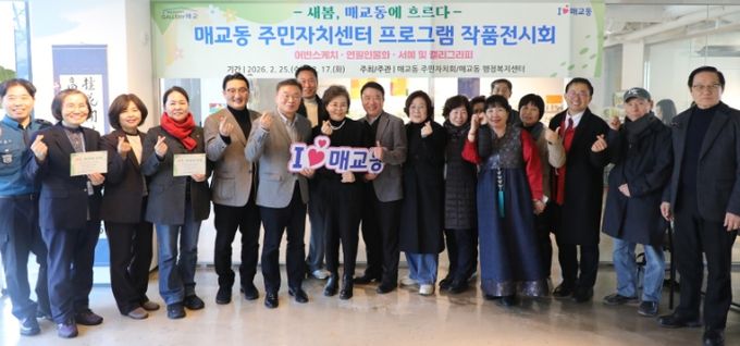 수원시 팔달구 매교동 주민자치회, 2026년 주민자치 프로그램 작품전시회 개최