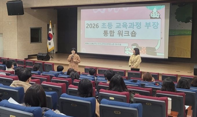 초등 교육과정부장 역량강화 워크숍