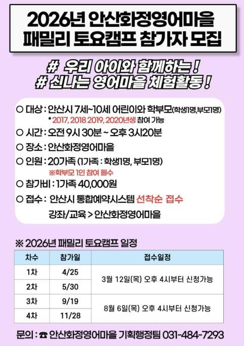 안산화정영어마을 '패밀리 토요캠프' 디지털 홍보자료