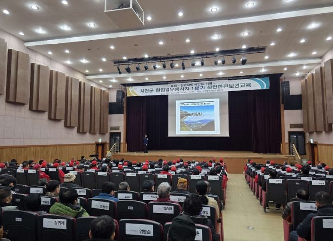 서천군, 산업안전보건 정기교육