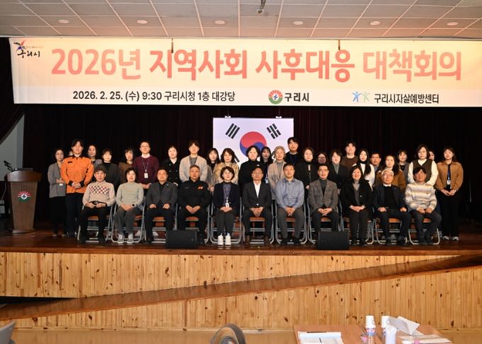 구리시자살예방센터 주재로 구리시 지역사회 자살예방 대책회의를 개최하고 있다.