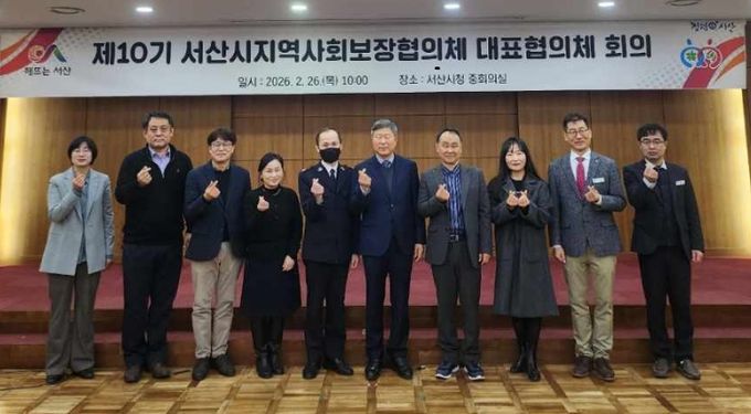 서산시, 지역사회보장 대표협의체 회의 개최