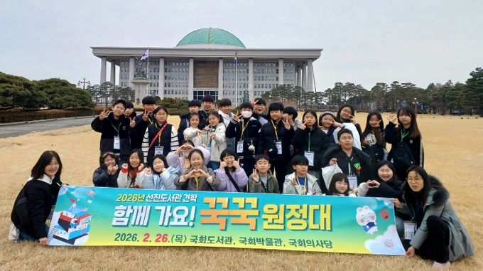 서산어린이도서관, 국회도서관‧국회박물관 견학 다녀와