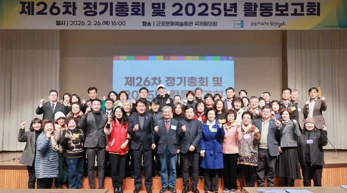 군포지속가능발전협의회 제26차 정기총회 개최