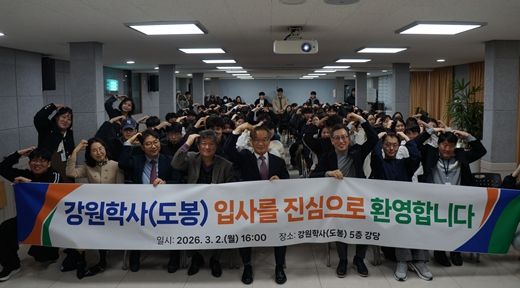 도봉학사 입사식