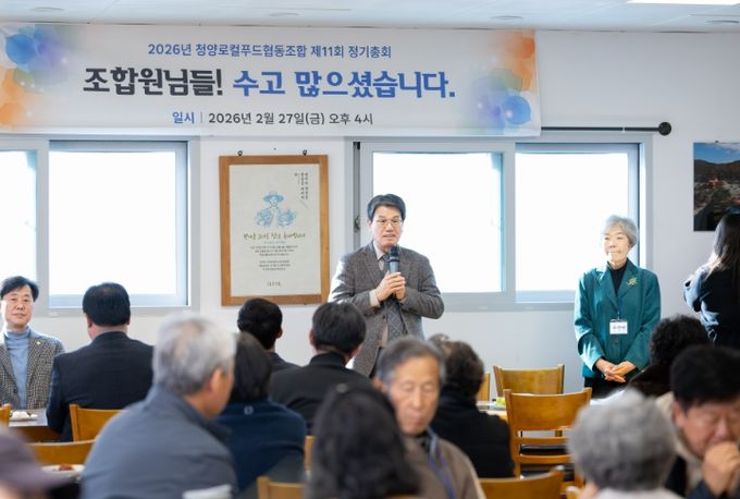 지난달 27일 2026년 청양로컬푸드협동조합 연시총회에서 김돈곤 군수, 유성애 이사장이 인사말을 하고 있다.