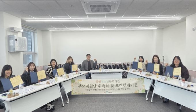 우리동네 든든한 ‘비빌언덕’, 청소년 부모지원단 공식 출범