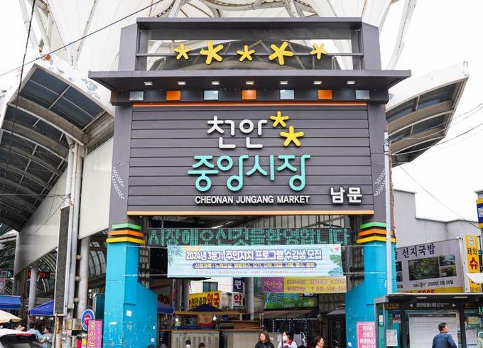 천안중앙시장