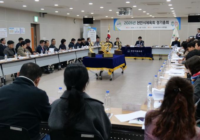 천안시체육회가 지난달 27일 천안축구센터 다목적홀에서 2026년 정기총회를 개최했다.