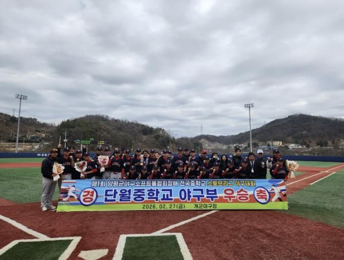 단월중학교 야구대회 우승