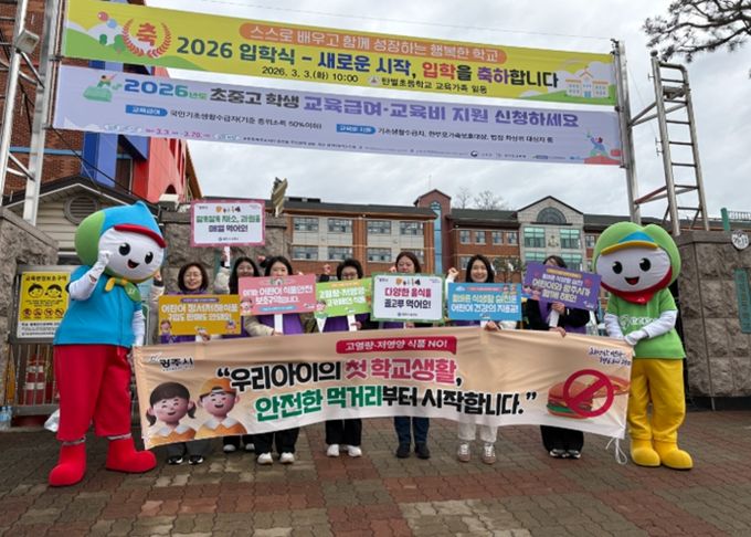 광주시, 신학기 맞아 초등생 대상 식생활 안전관리 캠페인 전개