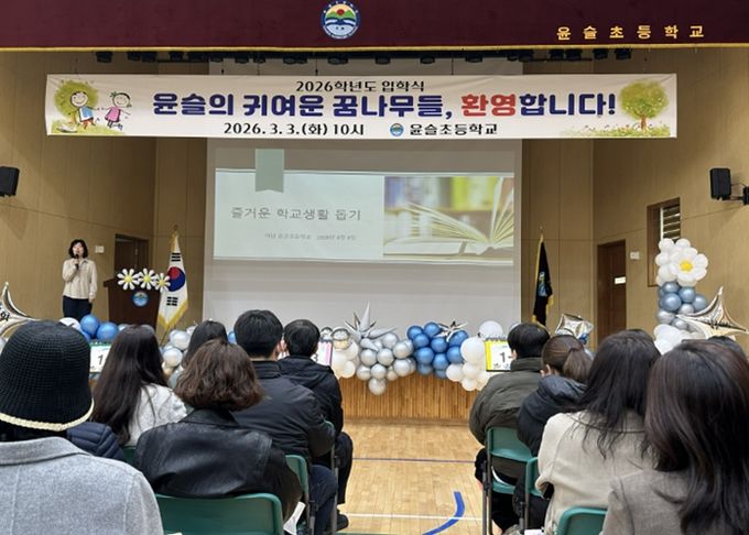 하남 윤슬초등학교, 신입생 학부모 대상 특강 개최