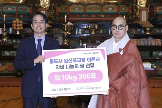 통도사 일산포교당 여래사 자비 나눔의 쌀 전달식 기념촬영