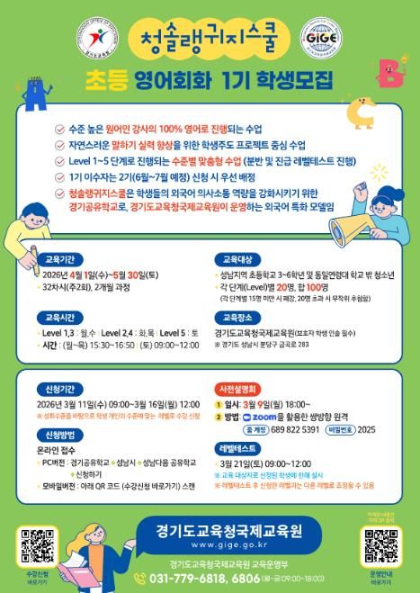 청솔랭귀지스쿨 초중등 영어회화 홍보 포스터