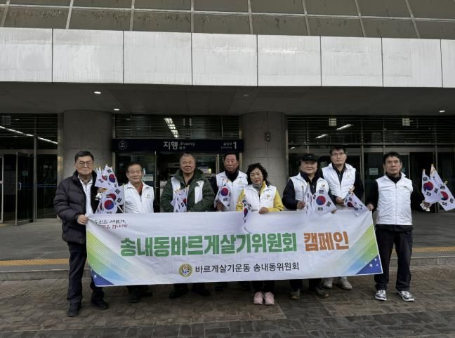 동두천시 송내동 바르게살기위원회, 3·1절 맞아 '번개 태극기 달기 캠페인' 실시