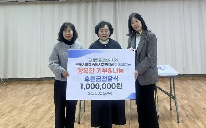 궁내동통장협의회 후원금